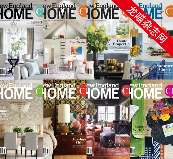 [美国版]New England Home Connecticut 豪宅装饰杂志PDF电子版 2018-2019年合集（全8本）